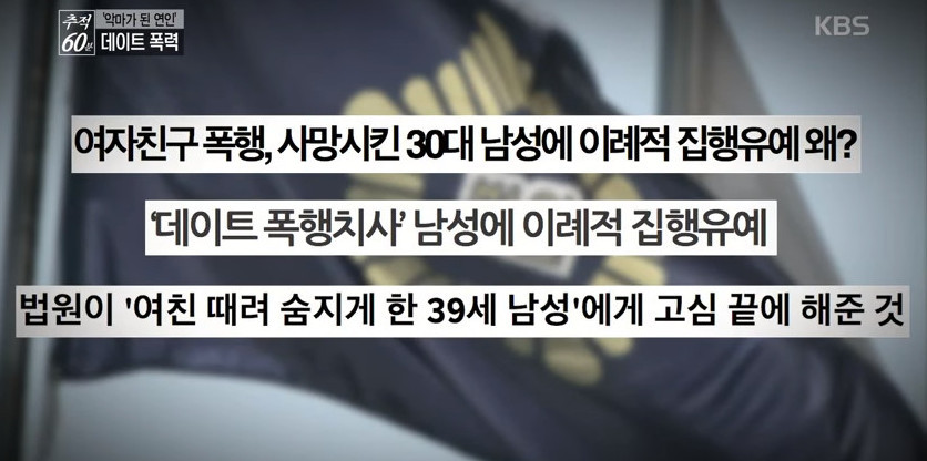 연인을 때려죽인 살인마에게 내린 법원의 판결 | 인스티즈