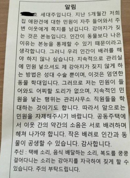 민원 자제해달라는 개주인.jpg | 인스티즈