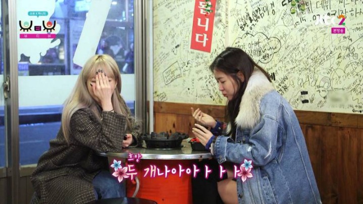 소유×하니 뷰티프로그램에서 연애프로그램 찍는중 | 인스티즈