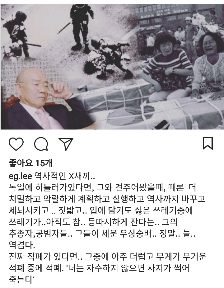 전두환 욕하는 이은결 마술사 | 인스티즈