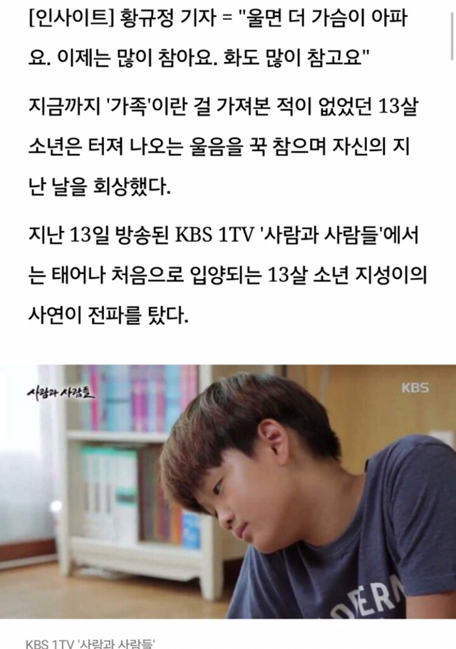 태어나 처음 가족 갖게된 13살 소년이 울음 꾹 참으며 한 말 | 인스티즈