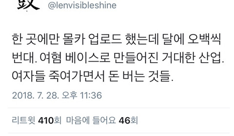 몰카로 4억 벌고 벌금은 5만원 | 인스티즈