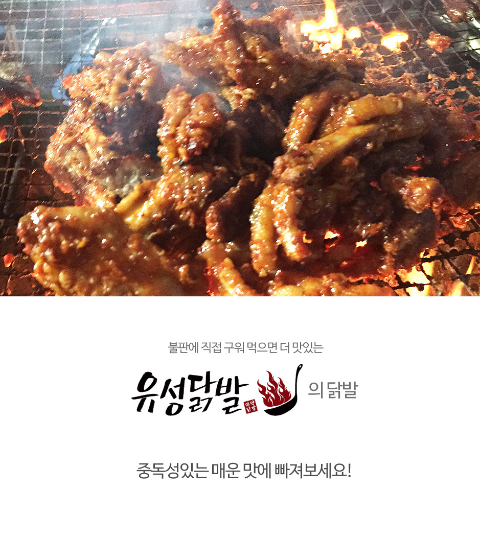 유성닭발 이미지