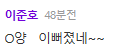 배우 오현경 기사에 달린 댓글 수준들.jpg | 인스티즈