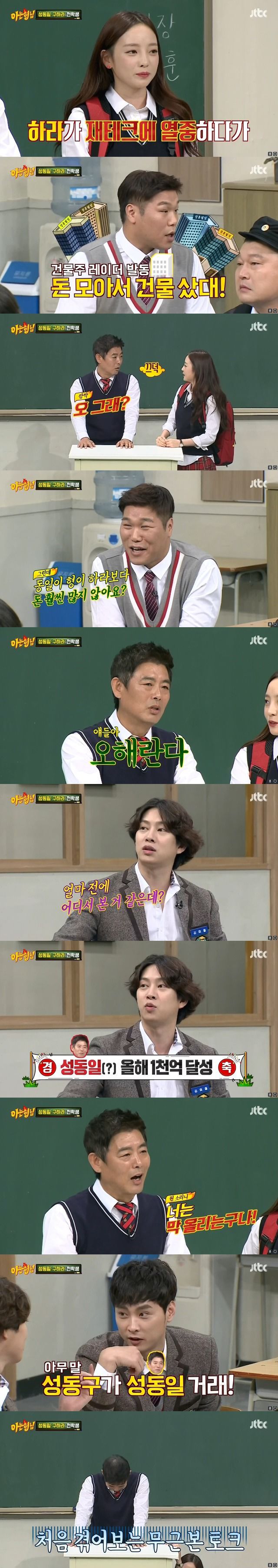 아는형님 쌈자의 무근본토크 | 인스티즈