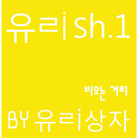 어느 가수의 충격적인 앨범자켓 | 인스티즈