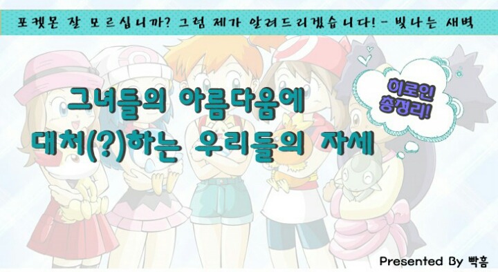 포켓몬스터의 다섯 여자 히로인들에 대해 알아보자 .jpg | 인스티즈