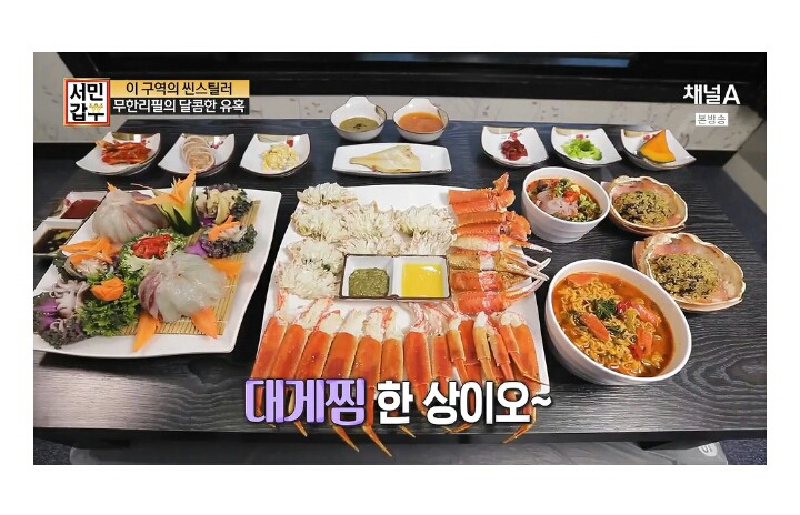 서민갑부 대게찜 혜자다 vs 아니다 | 인스티즈