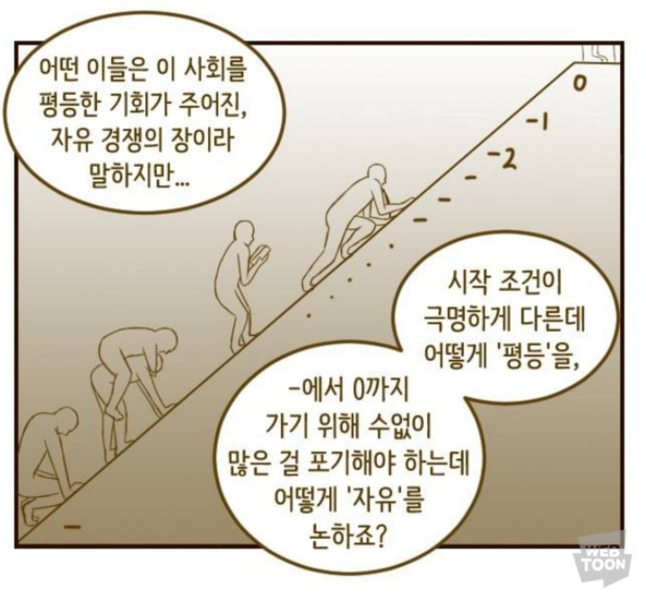 오늘자 찬란하지 않아도 괜찮아 중에서 (웹툰) | 인스티즈