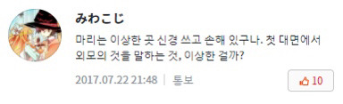 첫대면 외모칭찬은 실례다아니다: 웹툰 한국일본 반응차이 | 인스티즈