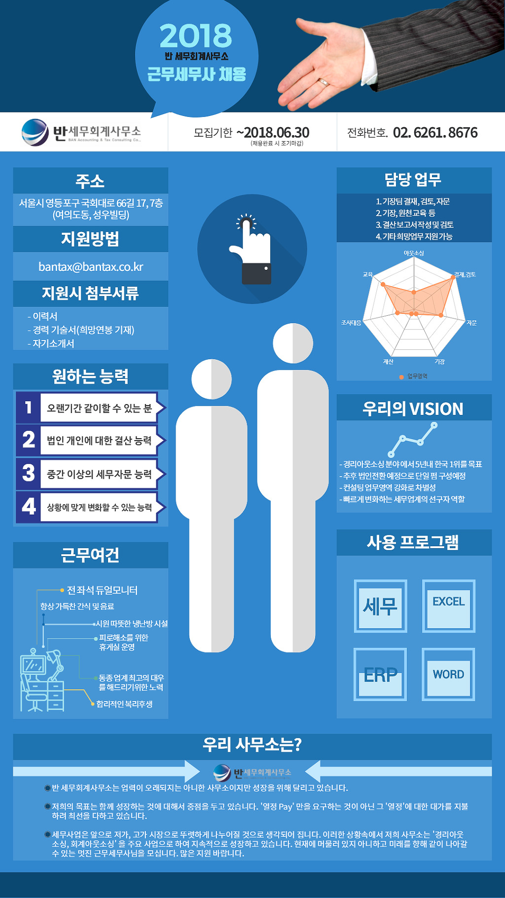 미래세무회계사무소 이미지