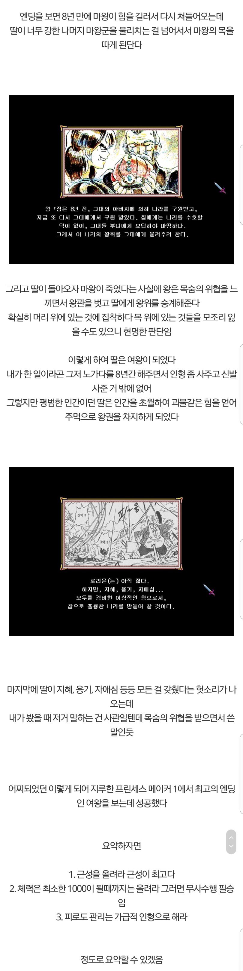 누구나 따라하는 프린세스 메이커 1 여왕 만들기 (스압) | 인스티즈