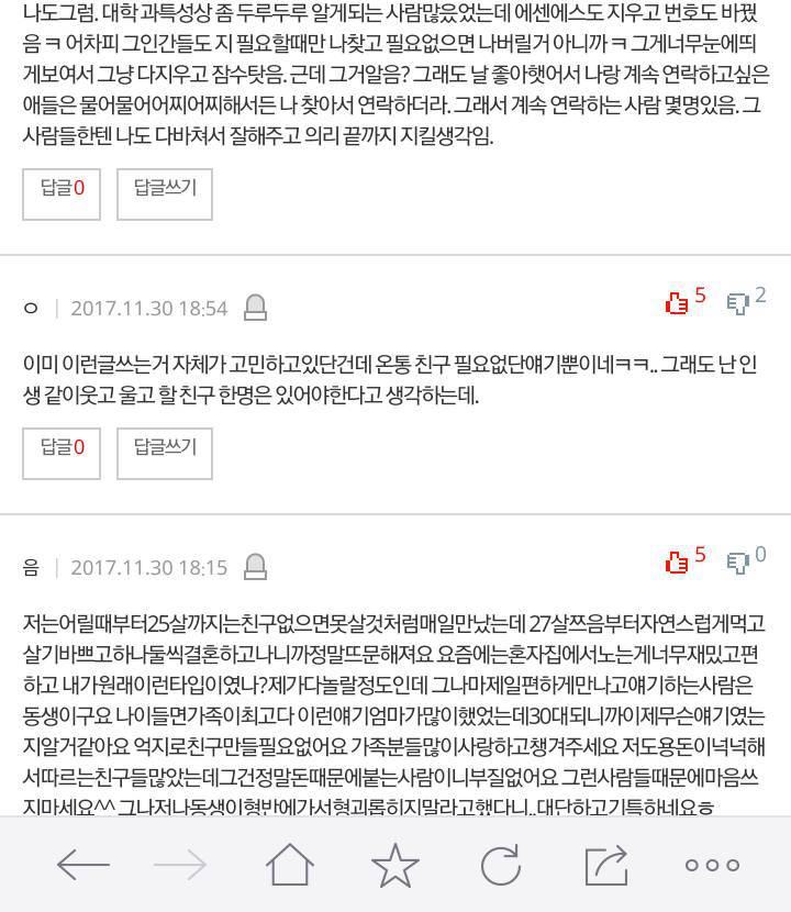 진짜 친구가 하나도없어요 | 인스티즈