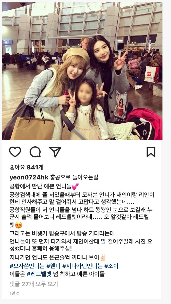 레드벨벳 웬디 인성 ㄷㄷㄷㄷ | 인스티즈