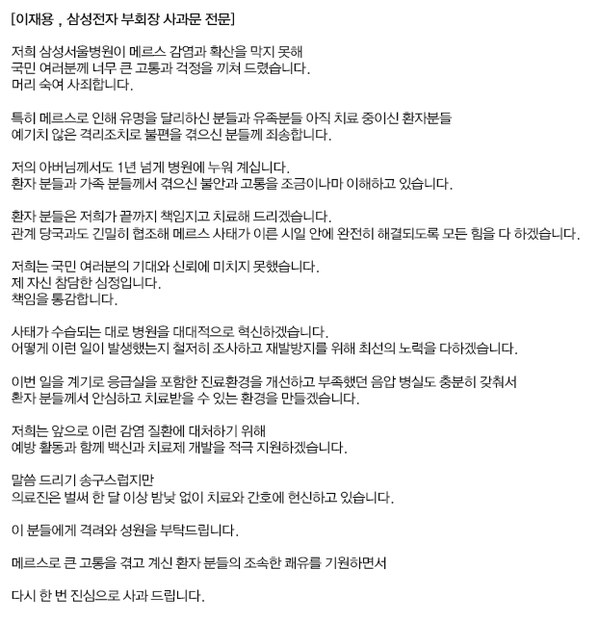 사과문의 정석이라는 이재용 사과문.jpg | 인스티즈
