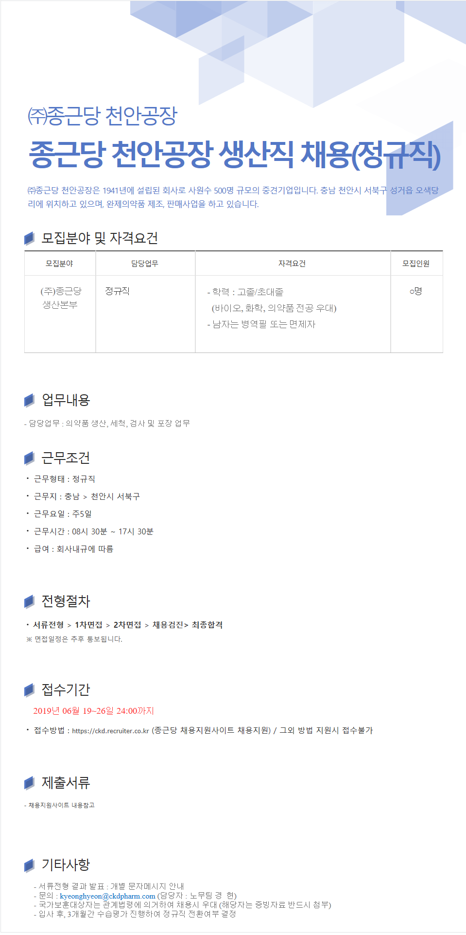 (주)종근당 천안공장 이미지