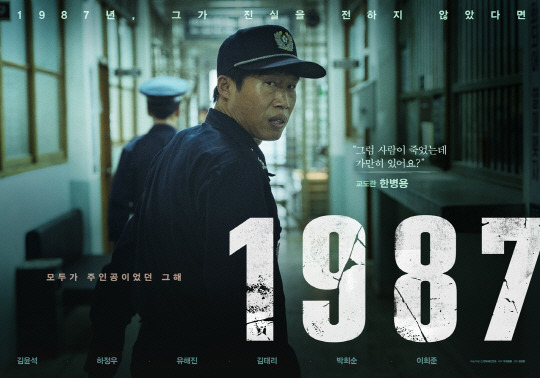 영화 ＜1987 캐릭터 포스터 jpg | 인스티즈