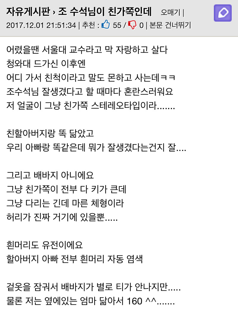 조국수석은 배바지가 아니다 | 인스티즈