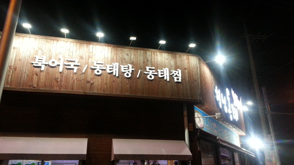 형님동태 이미지