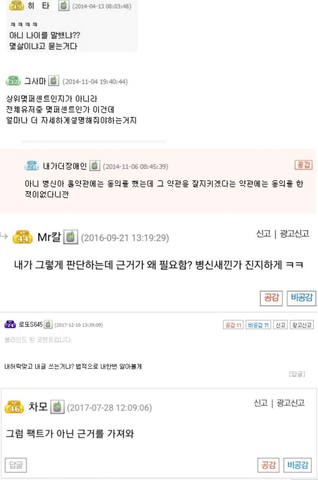 롤 인벤 레전드 댓글들.jpg | 인스티즈