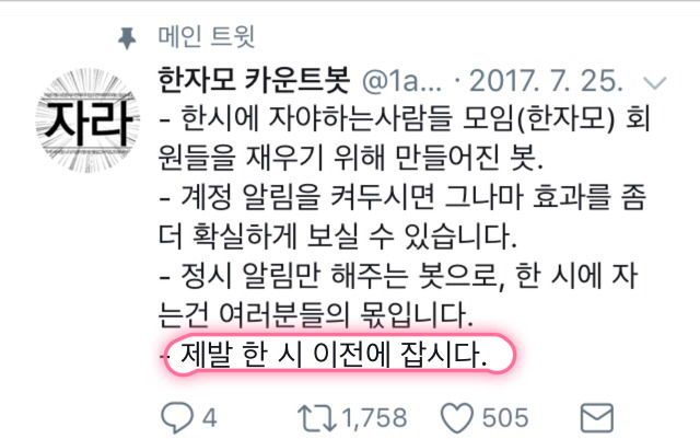 한시에 자야하는 사람들 모임.twt | 인스티즈