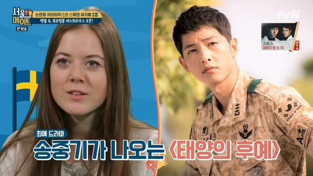 [서울메이트] 스웨덴 3자매가 섭렵한 한국 드라마 내역 | 인스티즈