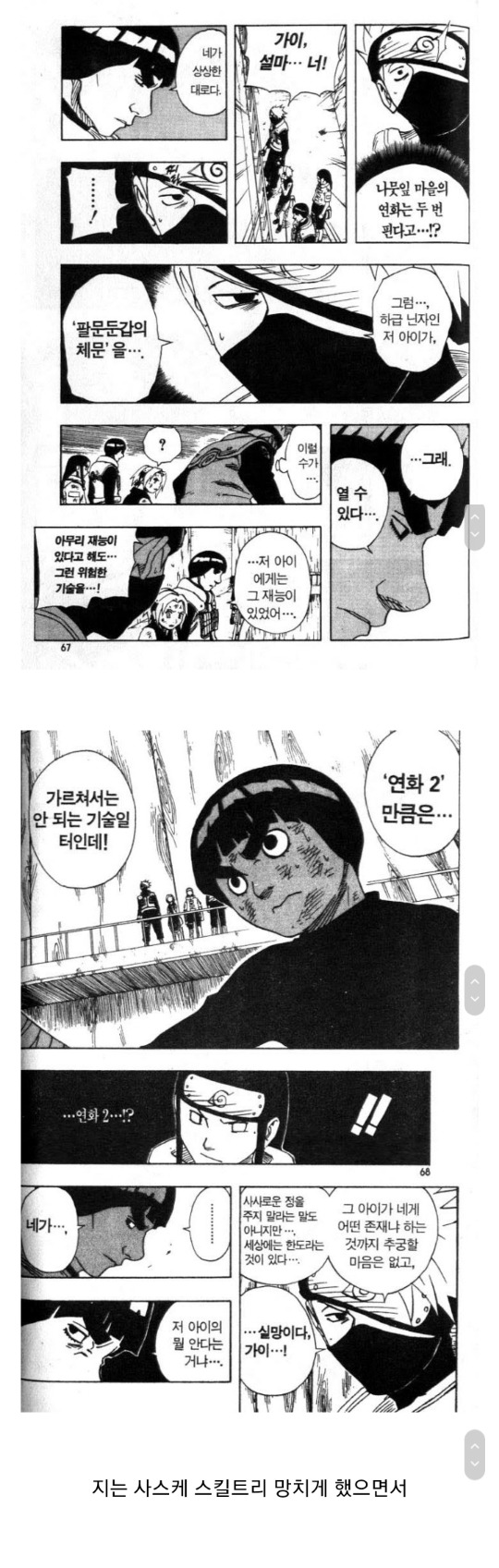 카카시 : 난 너에게 실망했다 가이...jpg | 인스티즈