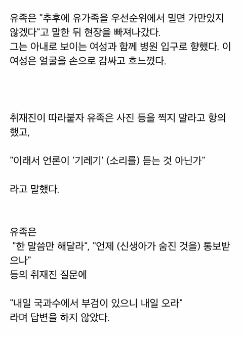목동 이대병원 유족 "이러니 소리 듣는것!!" 이라며 기자들에게 일침 | 인스티즈