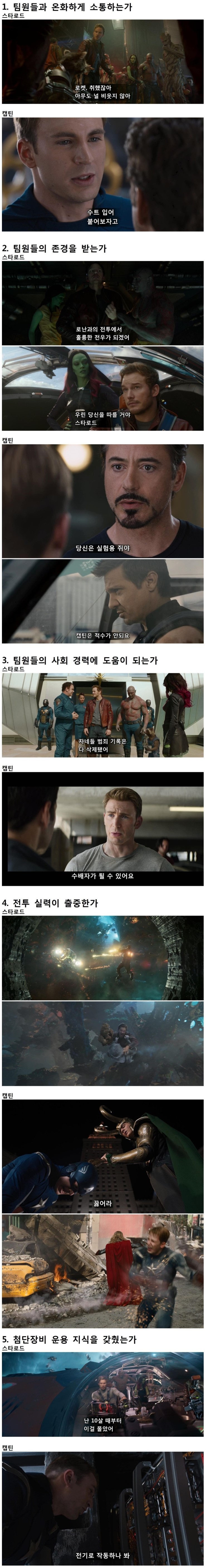 인피니티워에서 캡틴아메리카가 아닌 스타로드가 리더가 되야 하는 이유 | 인스티즈