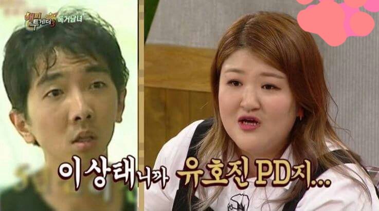 1박2일 유호진PD 가 이상형이라는 이국주 | 인스티즈