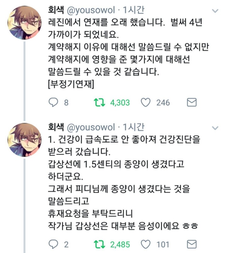 레진 작가-pd 상황 정리 | 인스티즈