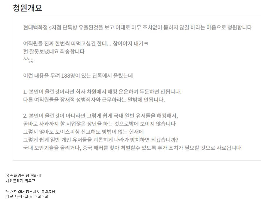 점점 일이 커지고 있는 현대백화점 단톡방 해킹사건 | 인스티즈