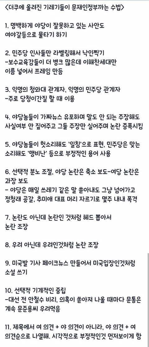  기자들이 문재인 정부 까는 수법 | 인스티즈