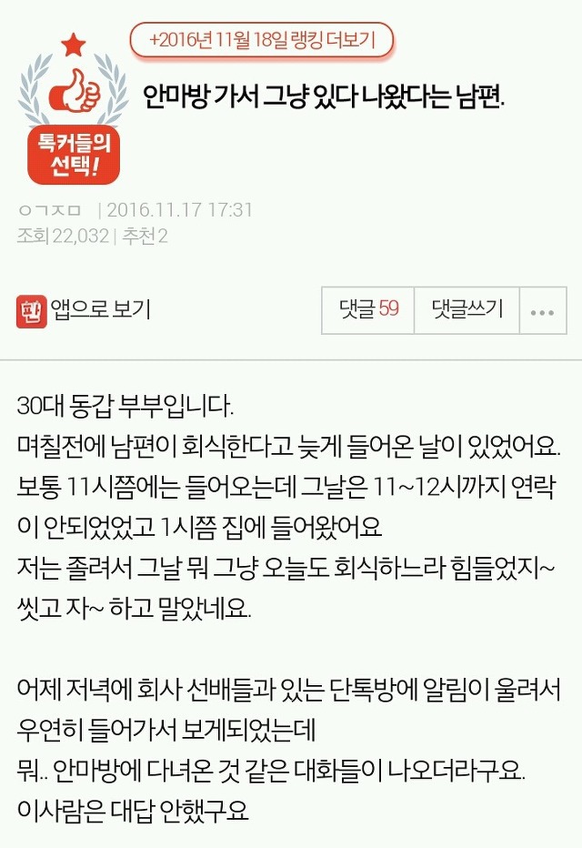 안마방 가서 그냥 있다 나왔다는 남편 | 인스티즈