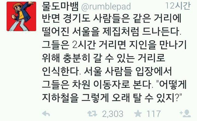 서울사람 vs 경기도사람 | 인스티즈