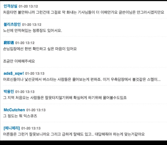 현직 버스기산데 버스탈 때 승객분들 가나요 이런 질문 좀 안 했으면 | 인스티즈