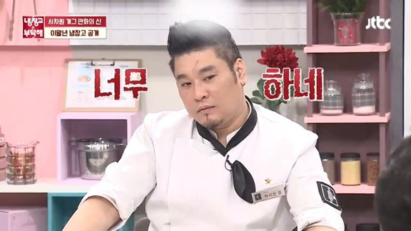 전설의 레전드였던 냉부 침착맨편 jpg | 인스티즈