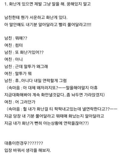 연애고수의 팁 | 인스티즈