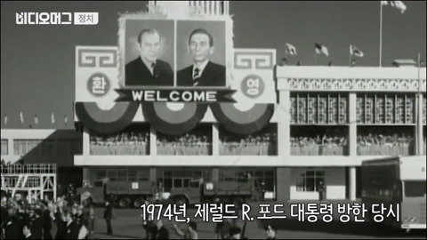 미국 대통령들의 국빈 방한 역사.jpg | 인스티즈
