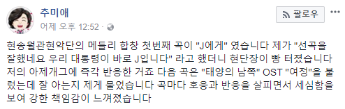 추미애 민주당 대표 페이스북.jpg | 인스티즈