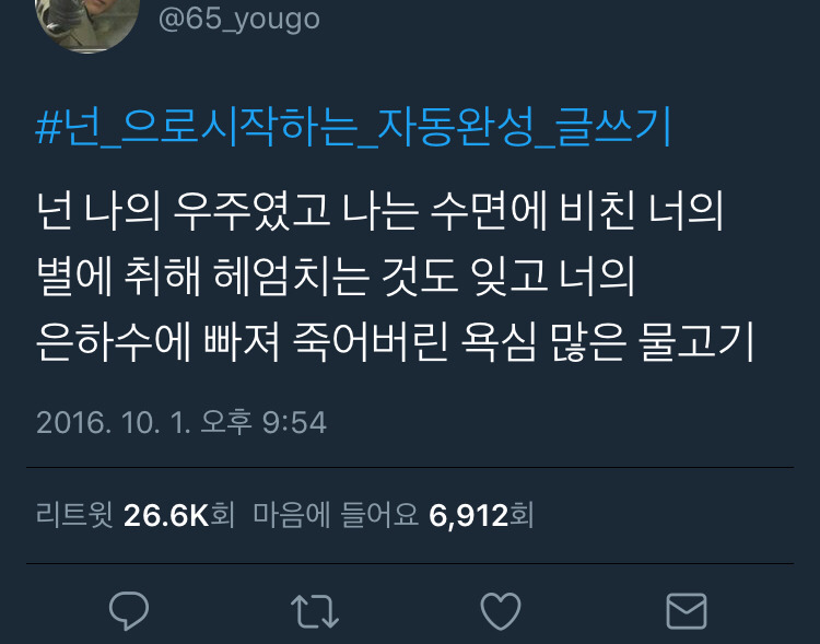 자동완성으로 시 쓰기.twt | 인스티즈