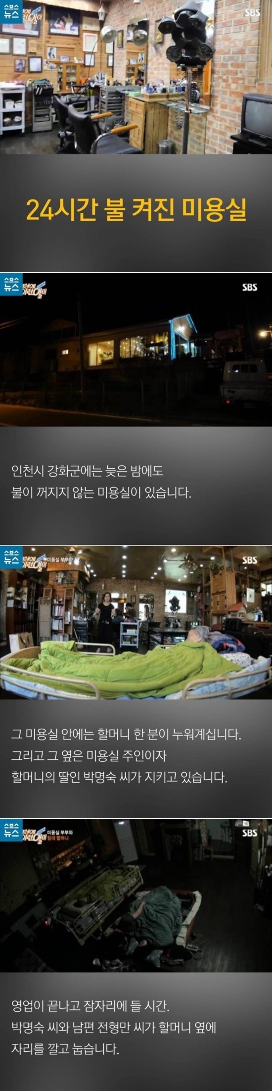 24시간 불켜진 미용실 | 인스티즈