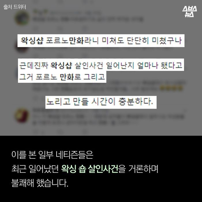  누군가에겐 한편의 재미..누군가에겐 현실적 위협 | 인스티즈