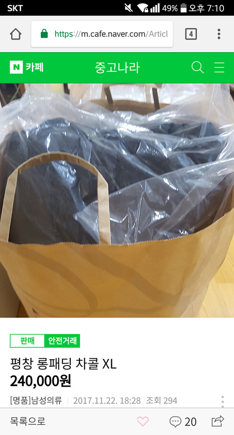 평창롱패딩 중고나라 상황 | 인스티즈
