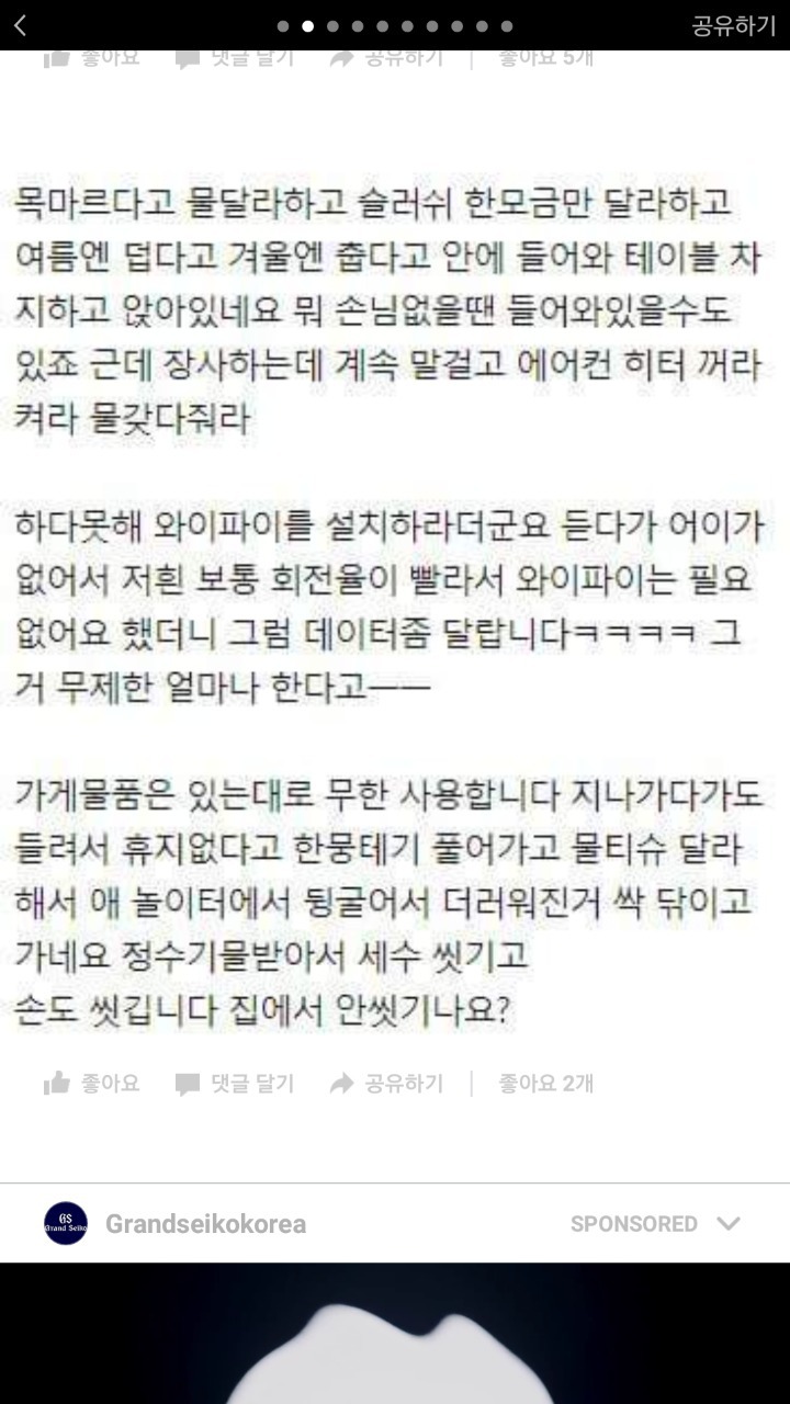  들한테 시달려서 장사때려쳤습니다 | 인스티즈