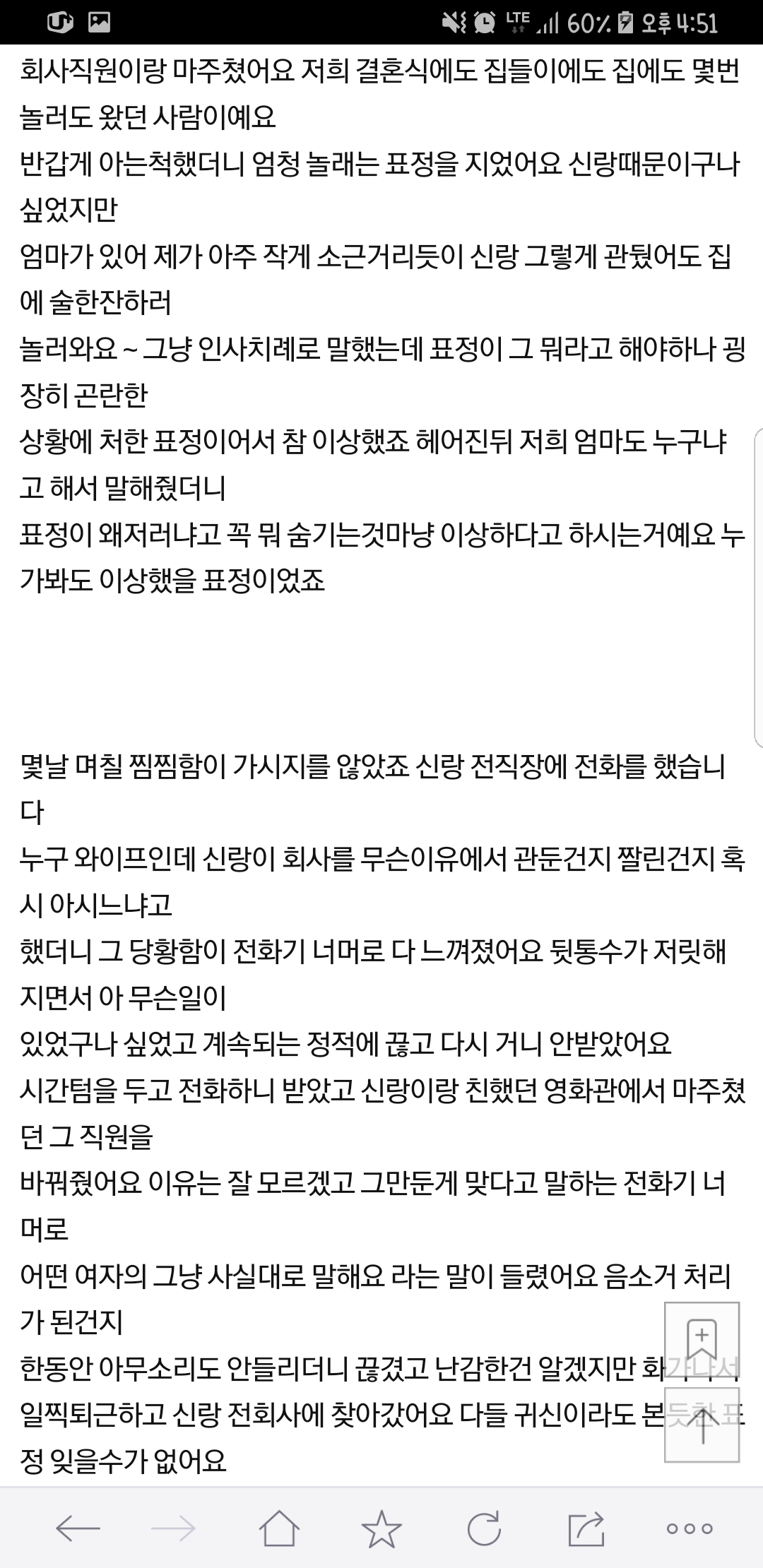 성추행으로 직장짤린 인간이 제 신랑입니다 | 인스티즈