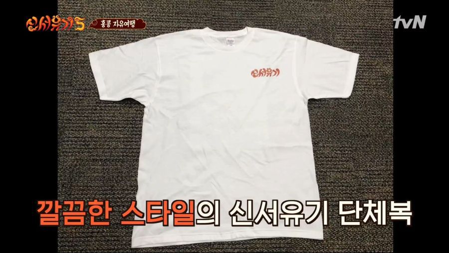 신서유기5 단체 유니폼.jpg | 인스티즈