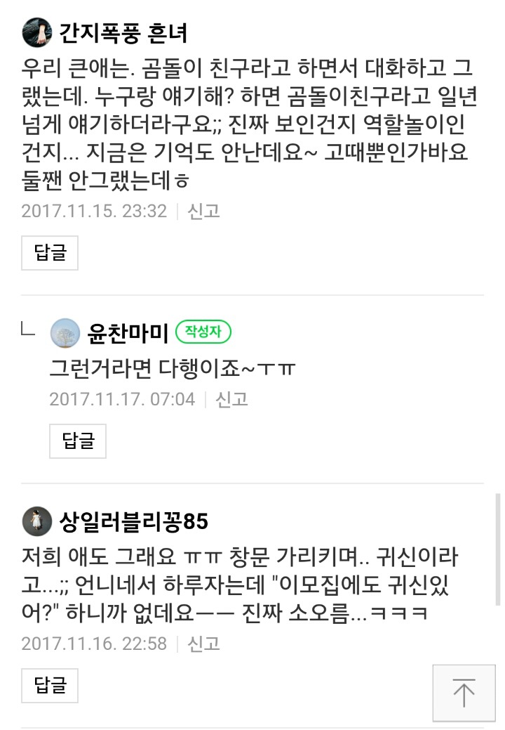 아기들은.. 귀신이 보이나요? | 인스티즈