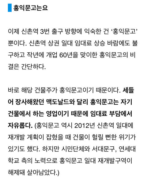 신촌 맥날은 사라지고 홍익문고는 버티는 이유 | 인스티즈