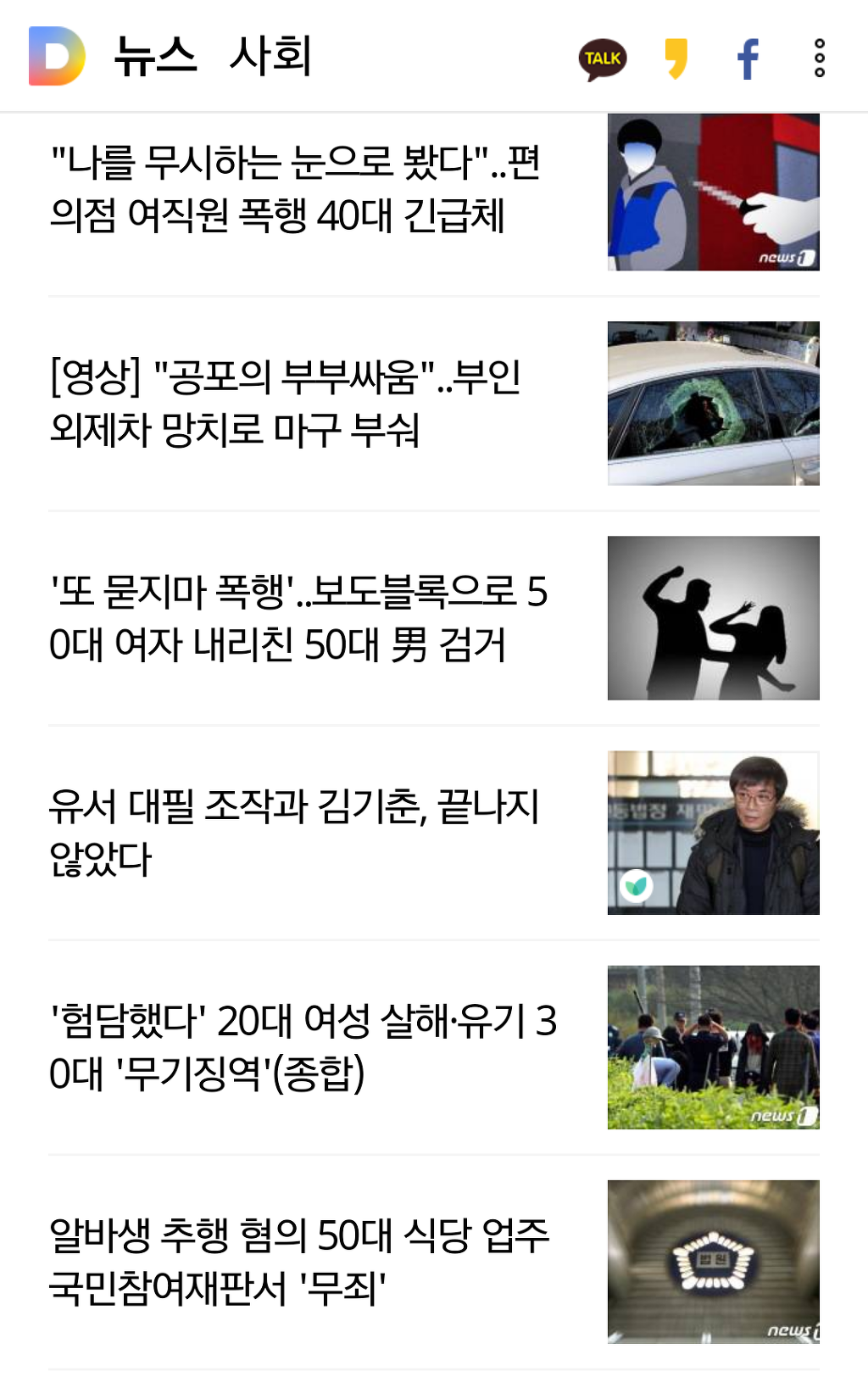남성 가해자 사건사고 | 인스티즈